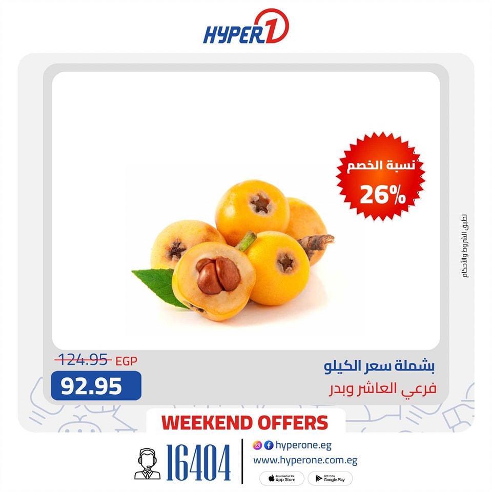 hyper-one offers from 9may to 5may 2025 عروض هايبر وان من 9 مايو حتى 5 مايو 2025 صفحة رقم 3